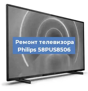 Замена светодиодной подсветки на телевизоре Philips 58PUS8506 в Москве